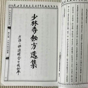 〖创富工程〗少林医术秘方全集